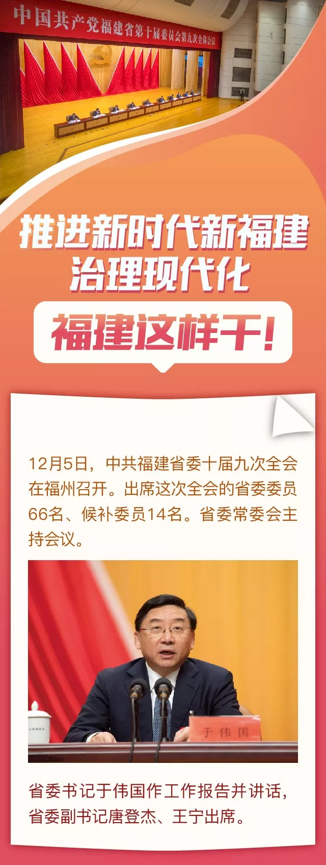 推進(jìn)新時(shí)代新福建治理現(xiàn)代化，福建這樣干！