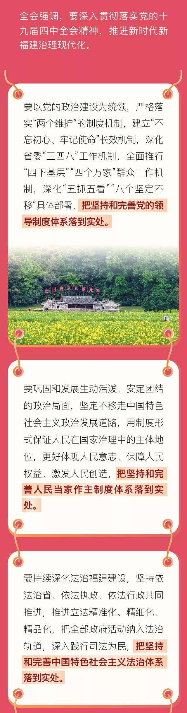 推進(jìn)新時(shí)代新福建治理現(xiàn)代化，福建這樣干！
