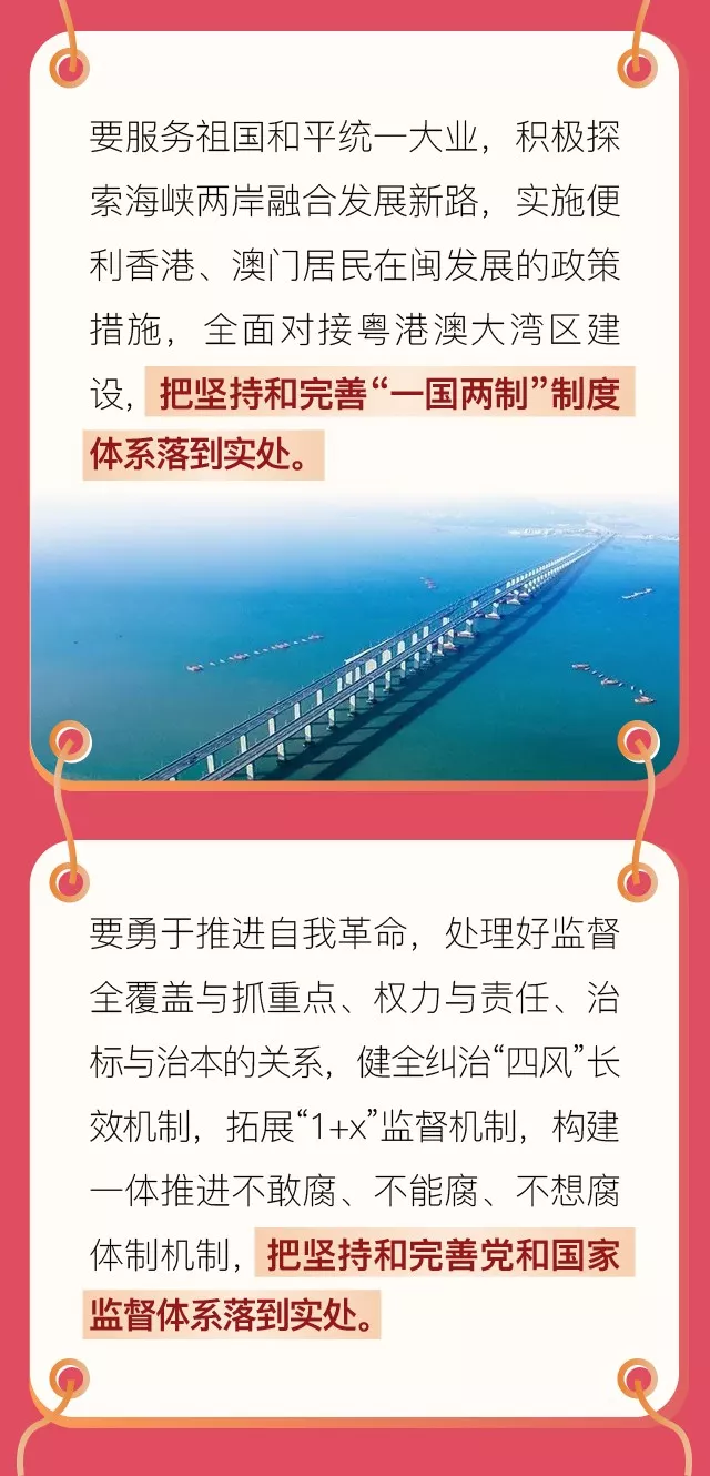 推進(jìn)新時(shí)代新福建治理現(xiàn)代化，福建這樣干！