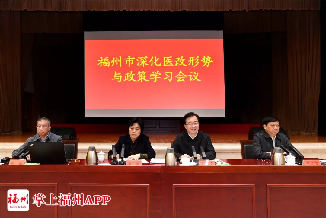 事關(guān)所有人！福州如何深化醫(yī)藥衛(wèi)生體制改革，王寧這樣說……