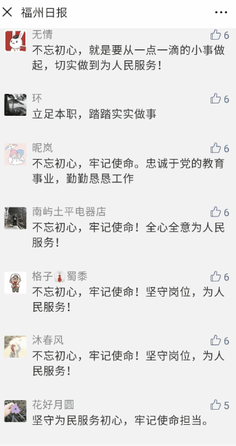 <span style="color:red;">爭(zhēng)當(dāng)好干部 爭(zhēng)當(dāng)排頭兵——福州黨員干部持續(xù)深入學(xué)習(xí)《習(xí)近平在福州》采訪實(shí)錄”</span>