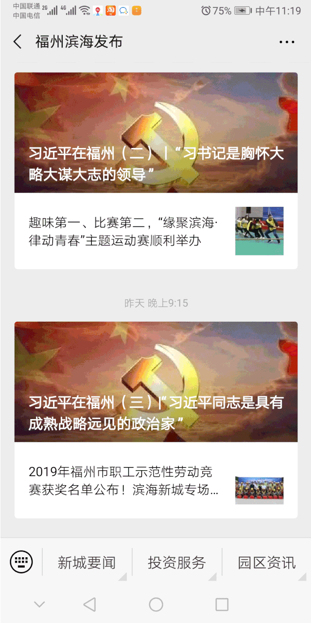 胸懷全局 實干為民——我市黨員干部深入學習《習近平在福州》采訪實錄