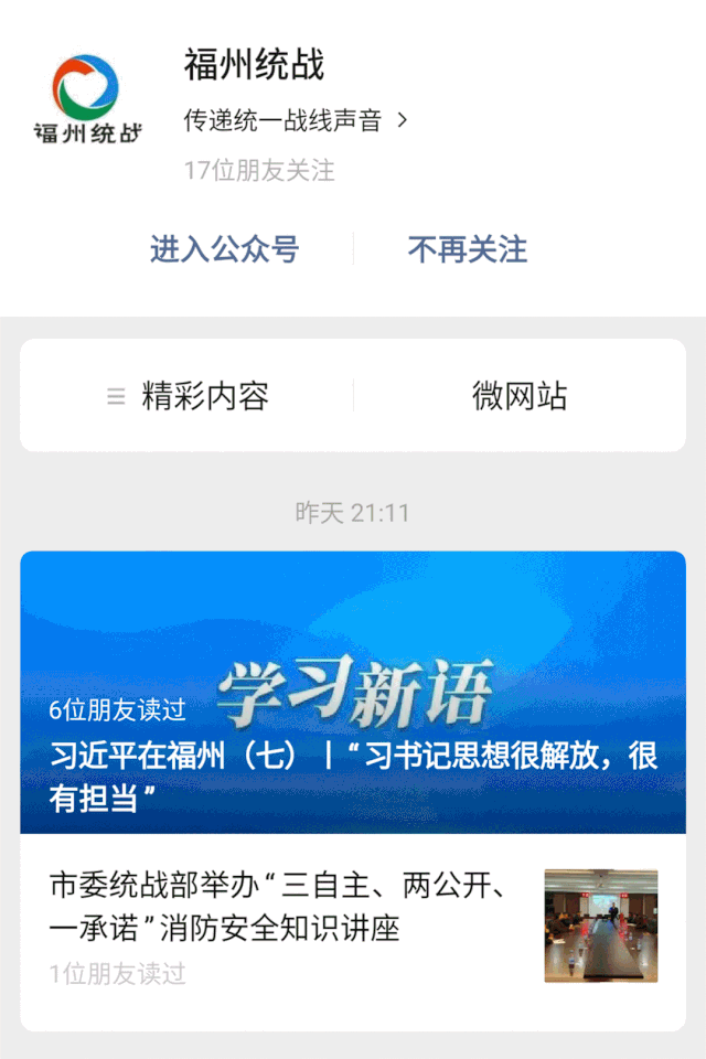 解放思想擔(dān)當(dāng)作為 提振精神激情創(chuàng)業(yè)——福州黨員干部群眾深入學(xué)習(xí)《習(xí)近平在福州》采訪實(shí)錄