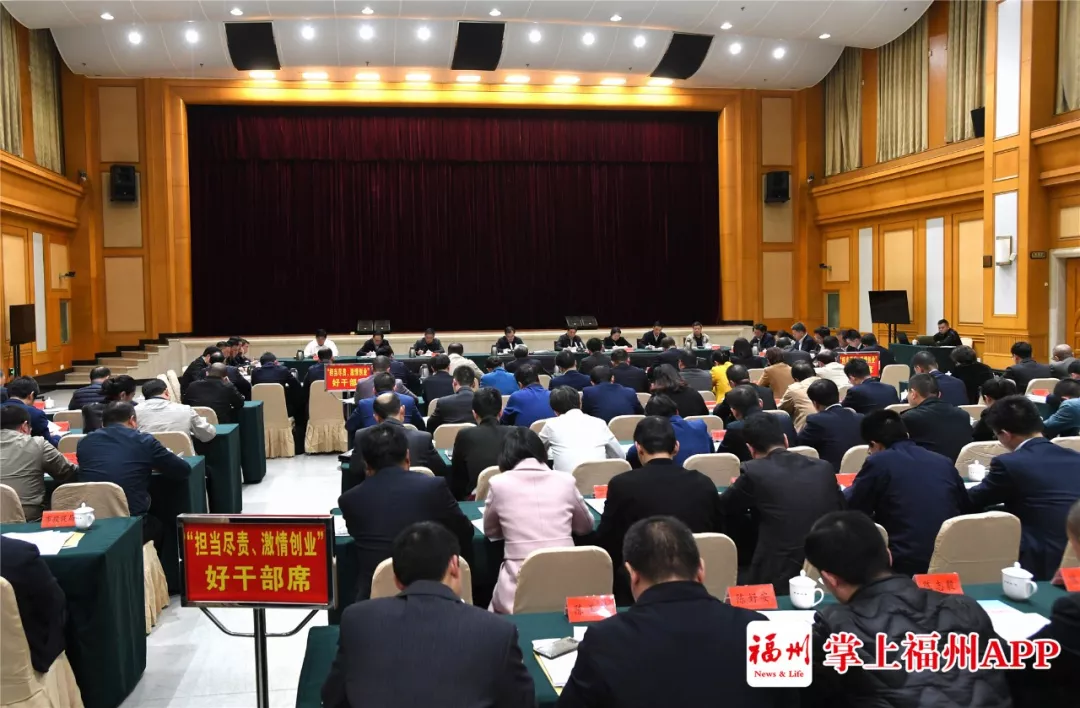 市委書記王寧：2019福州干成許多實(shí)事，2020一起拼搏奮斗！