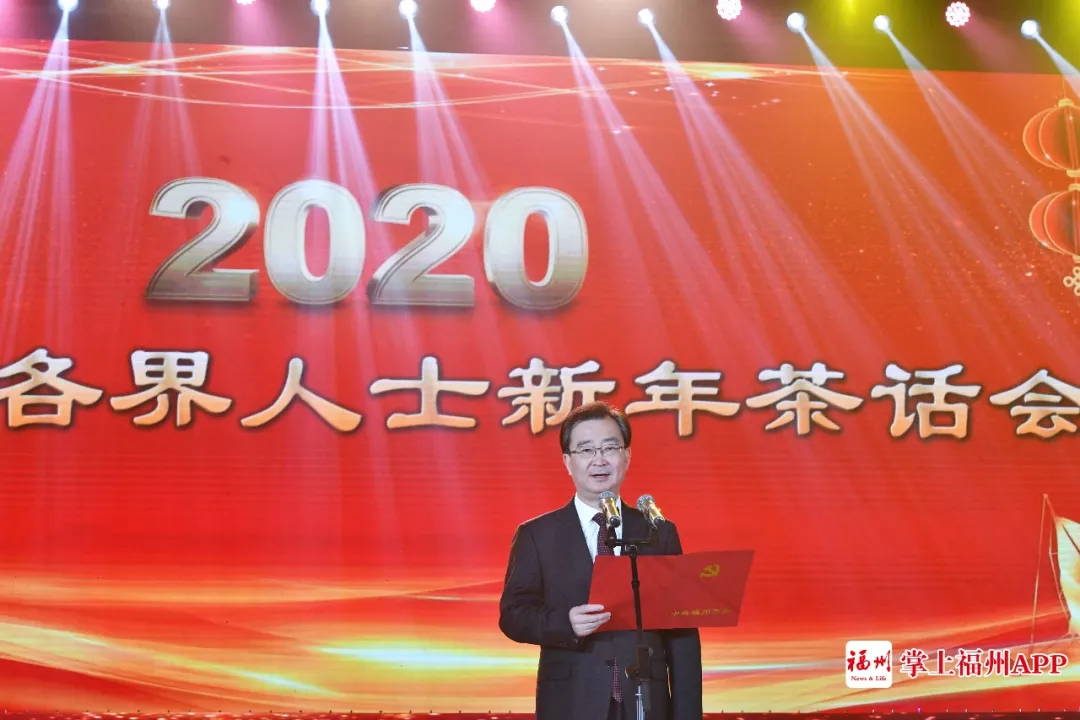 市委書記王寧：2019福州干成許多實(shí)事，2020一起拼搏奮斗！