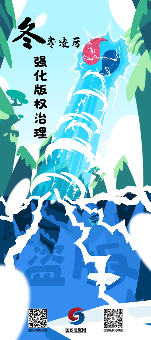 2020年國家版權(quán)局公益海報發(fā)布