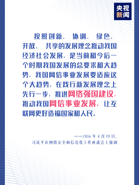 重溫習(xí)近平總書(shū)記“4·19”重要講話 打好互聯(lián)網(wǎng)戰(zhàn)“疫”