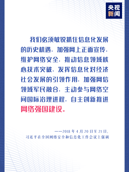 重溫習(xí)近平總書(shū)記“4·19”重要講話 打好互聯(lián)網(wǎng)戰(zhàn)“疫”
