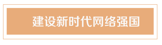 重溫習(xí)近平總書(shū)記“4·19”重要講話 打好互聯(lián)網(wǎng)戰(zhàn)“疫”