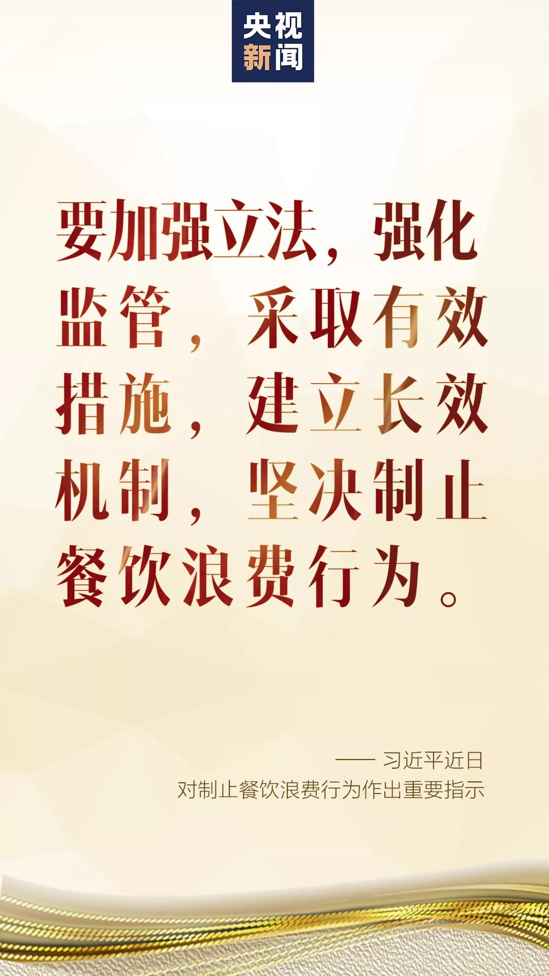 對(duì)于生活中這個(gè)現(xiàn)象，習(xí)近平說：“觸目驚心、令人痛心！”