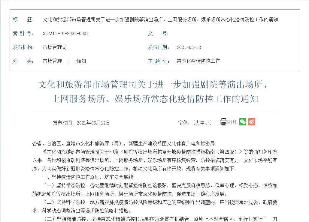 ?文旅部：低風(fēng)險(xiǎn)地區(qū)劇院、娛樂場(chǎng)所等人數(shù)不再統(tǒng)一限制