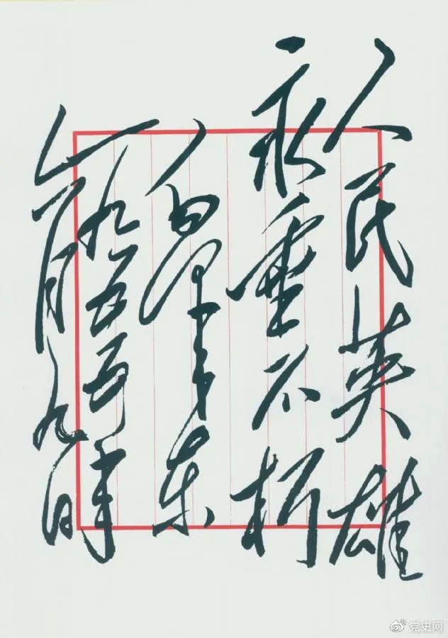 黨史上的今天 · 6月9日