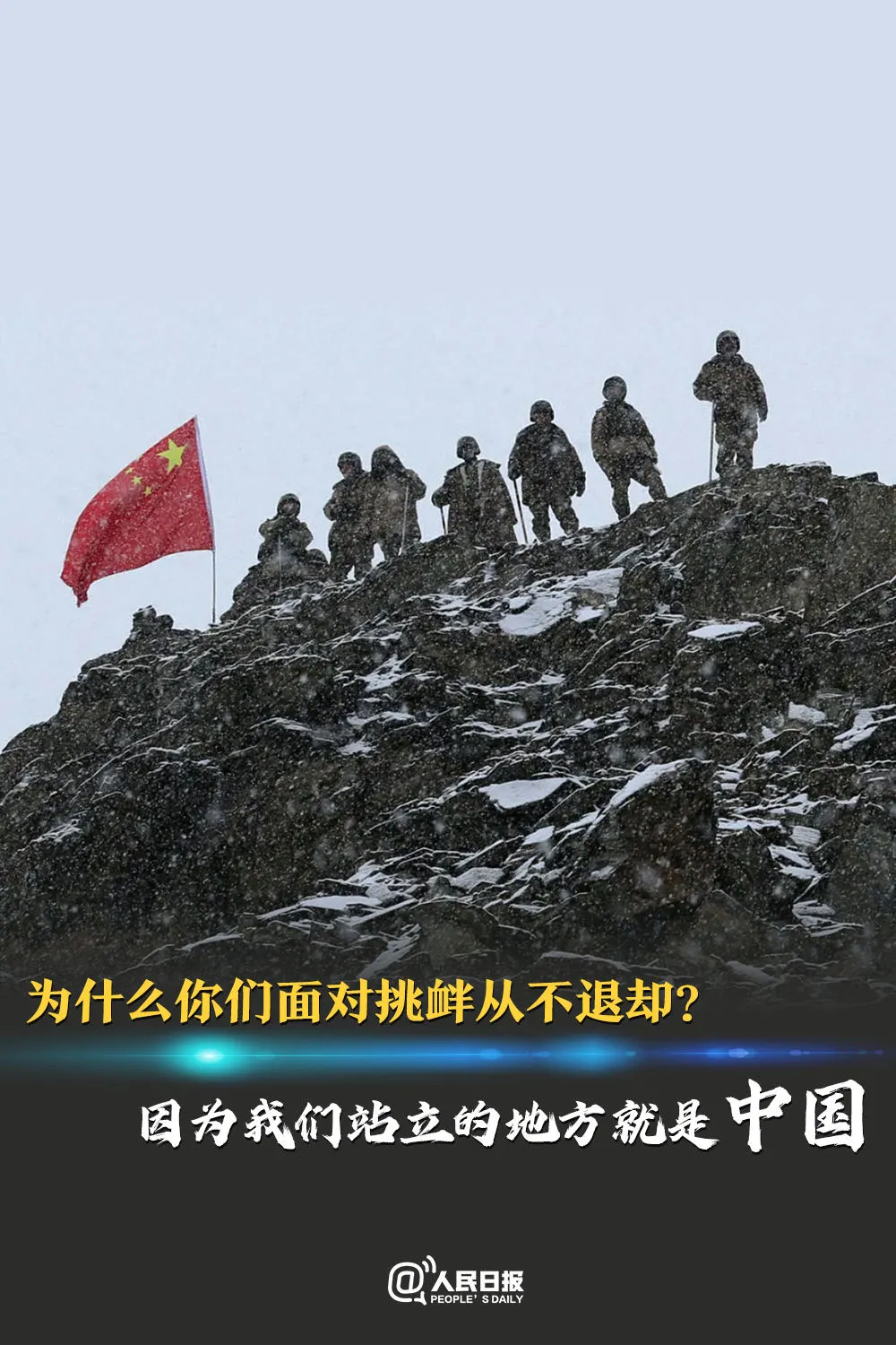 致敬人民子弟兵！