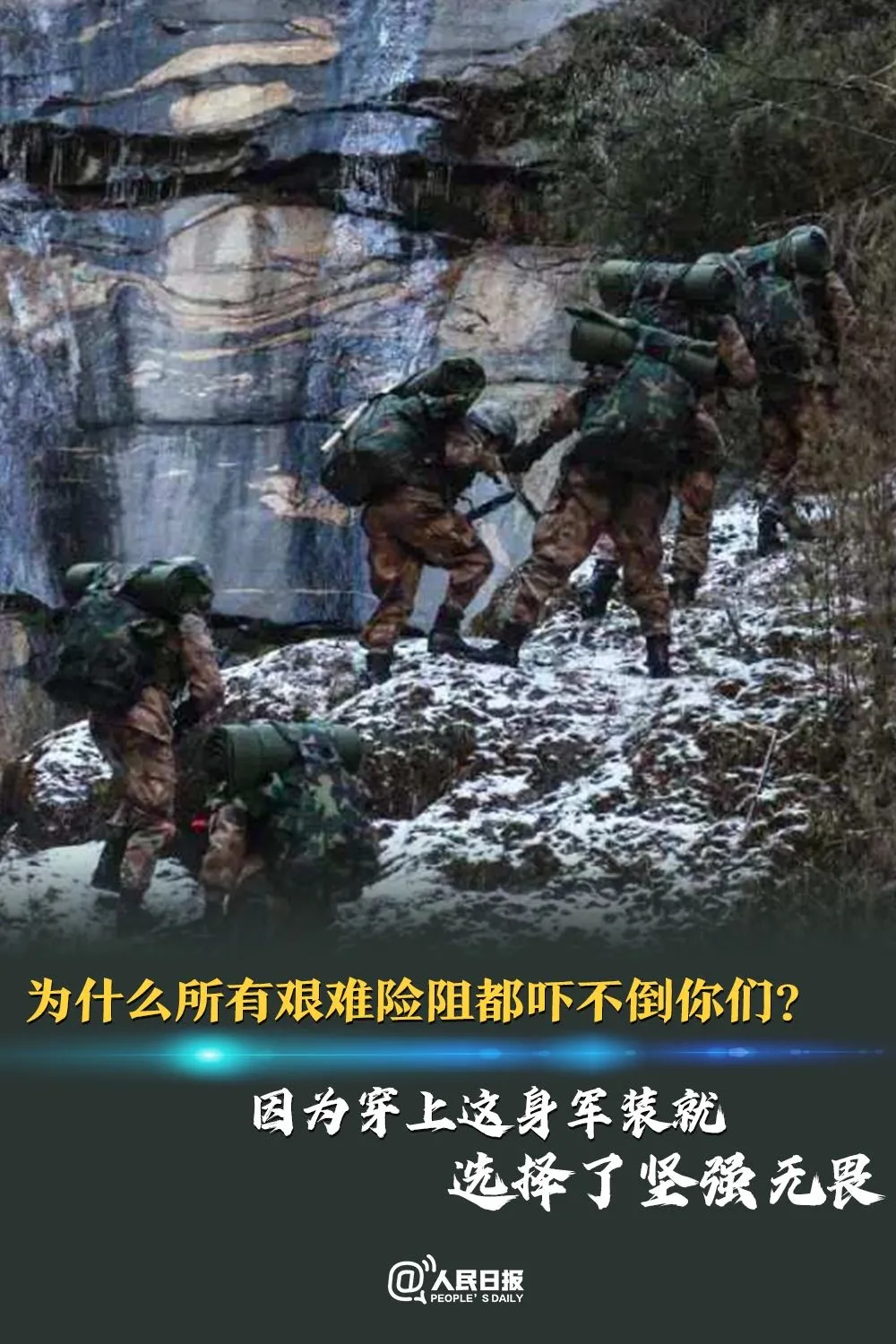 致敬人民子弟兵！