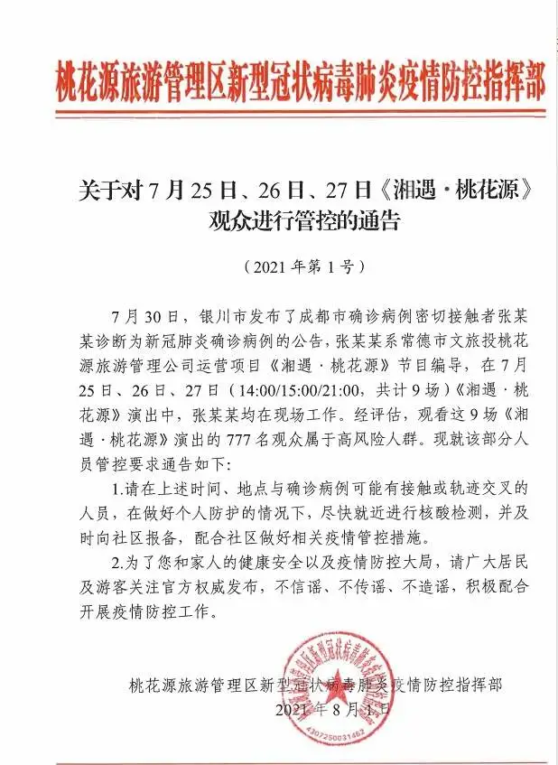 777人！高風(fēng)險(xiǎn)！看過這9場演出的人，請(qǐng)盡快報(bào)備！