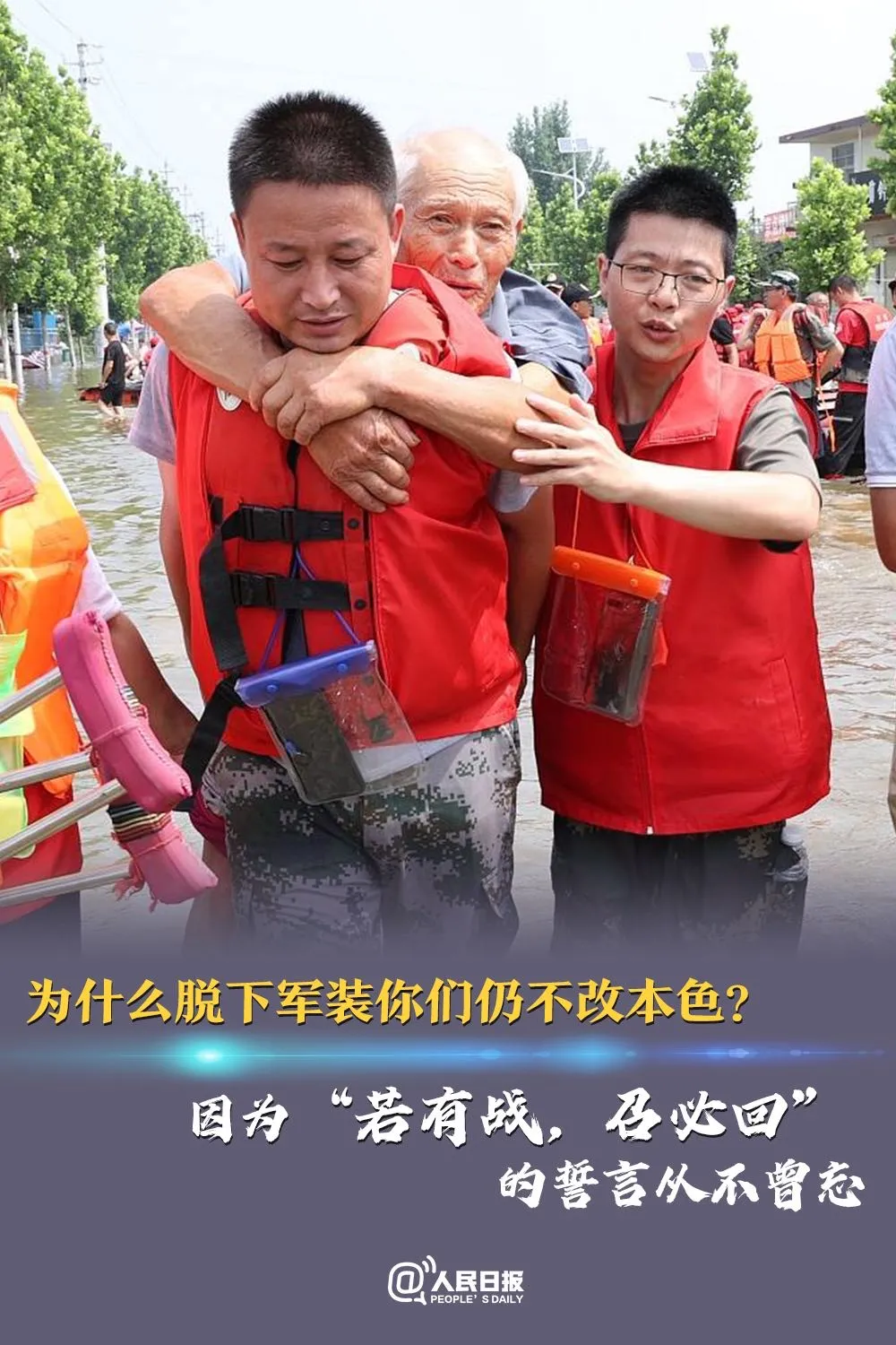致敬人民子弟兵！
