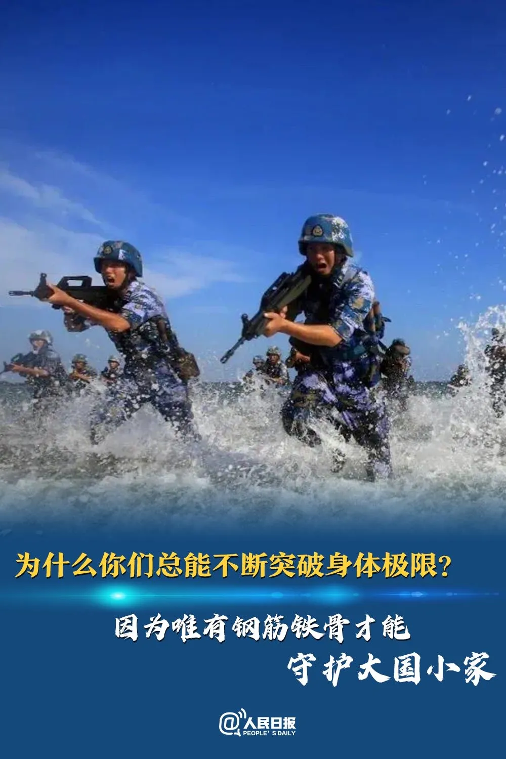 致敬人民子弟兵！