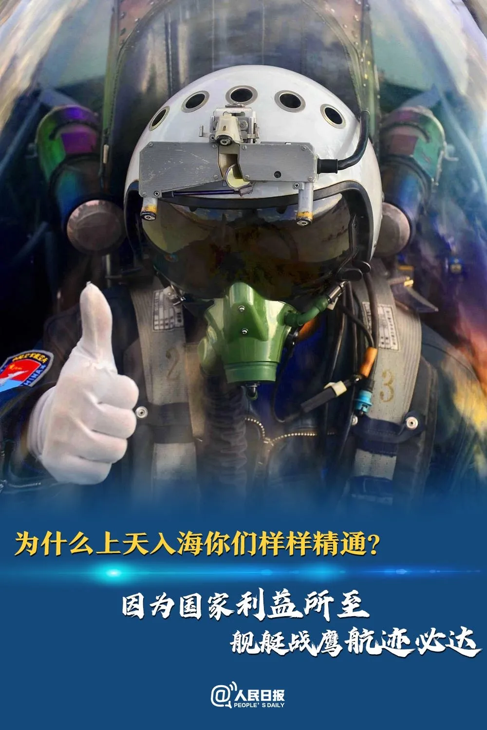 致敬人民子弟兵！