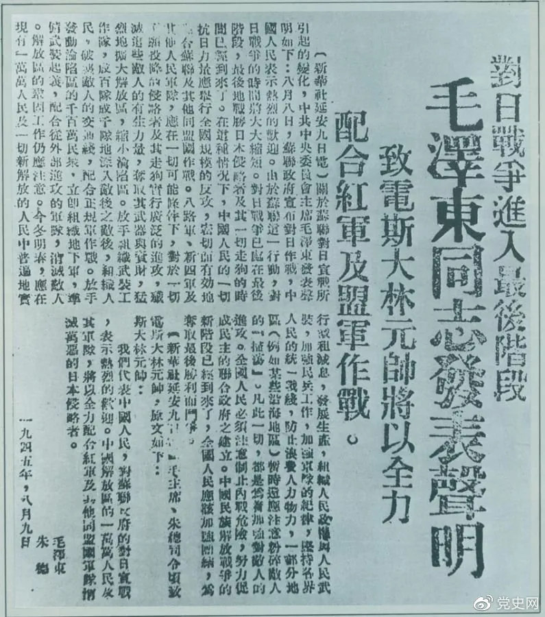 黨史上的今天 · 8月9日