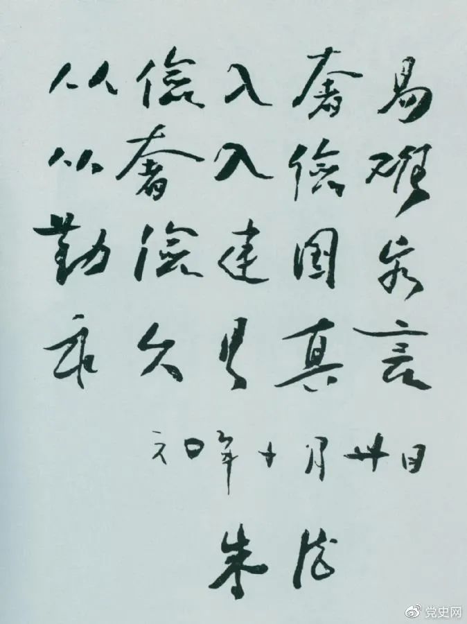 黨史上的今天 · 10月30日