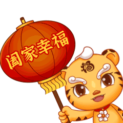 虎年福見｜這些福虎表情包超萌，趕緊來(lái)下載！