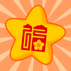 虎年福見｜這些福虎表情包超萌，趕緊來(lái)下載！