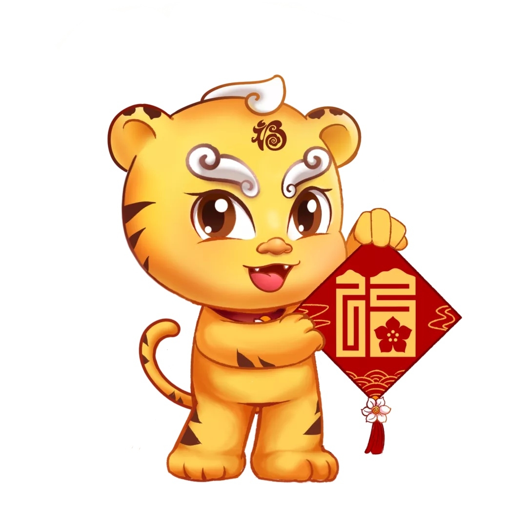 虎年福見｜這些福虎表情包超萌，趕緊來(lái)下載！