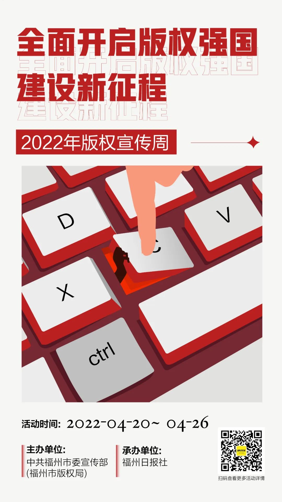 知否？為創(chuàng)新成果加上鎖！| 2022年版權(quán)宣傳周