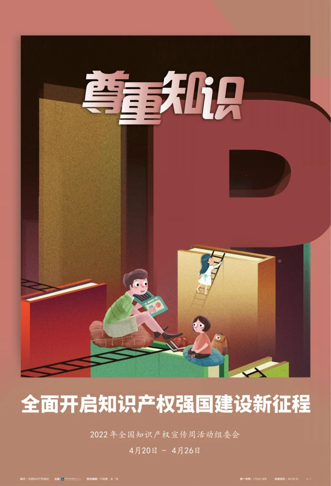 知否？為創(chuàng)新成果加上鎖！| 2022年版權(quán)宣傳周