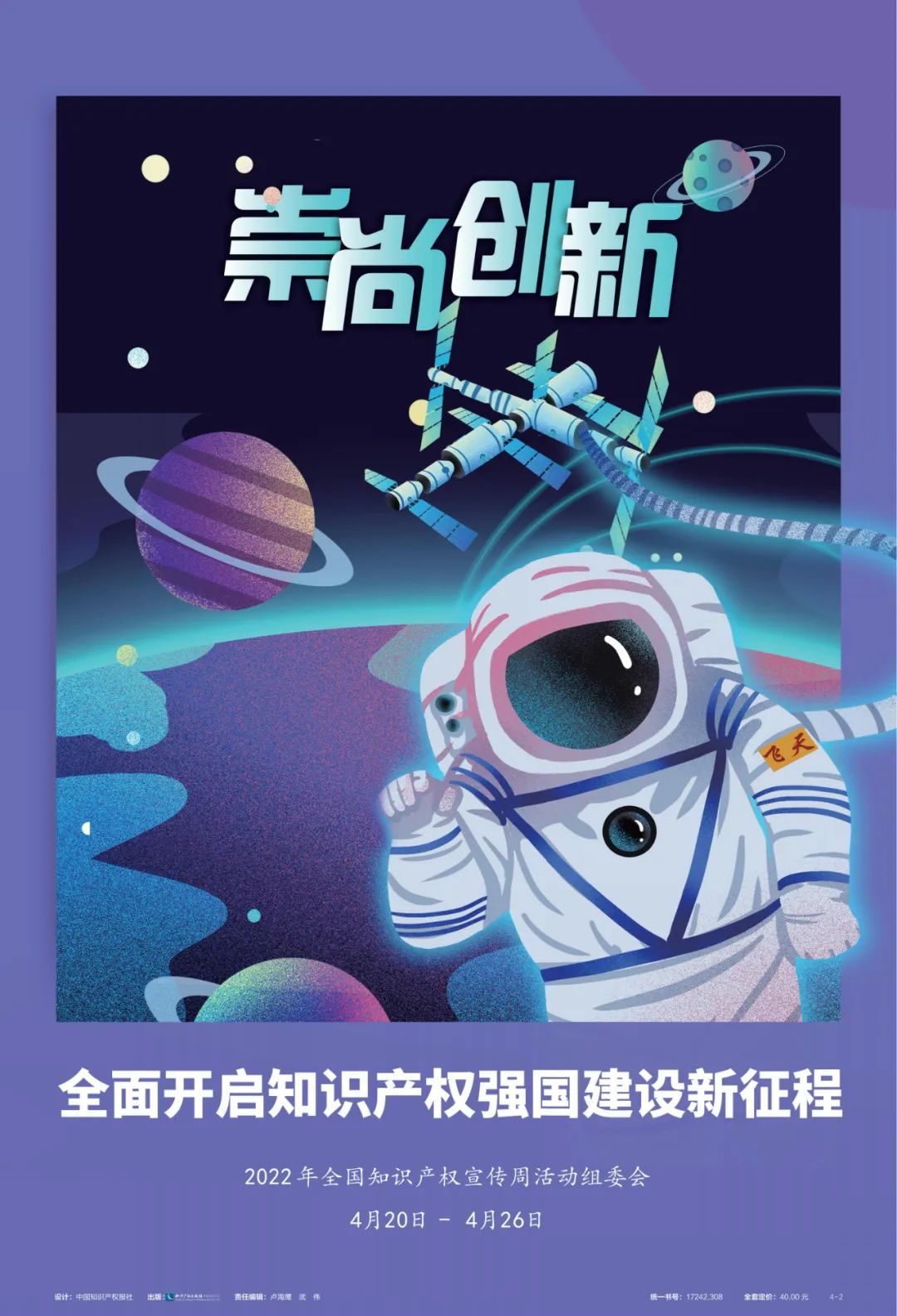 知否？為創(chuàng)新成果加上鎖！| 2022年版權(quán)宣傳周