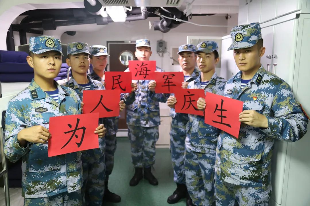 人民海軍，生日快樂！