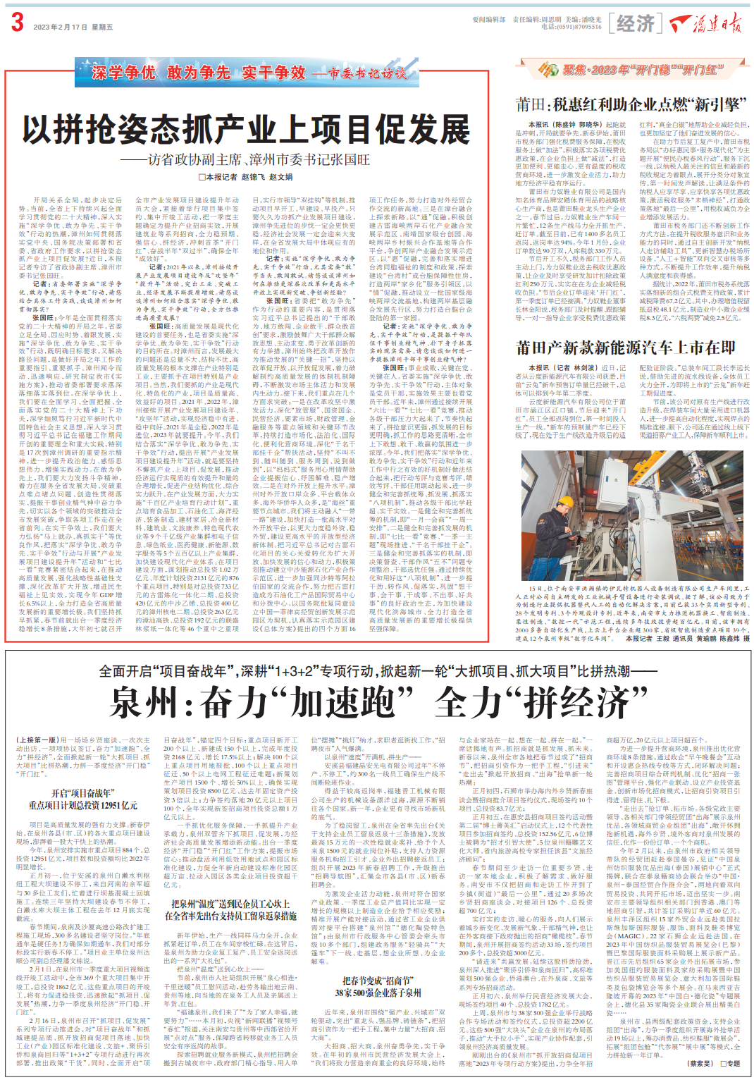 深學(xué)爭(zhēng)優(yōu) 敢為爭(zhēng)先 實(shí)干爭(zhēng)效｜專訪省政協(xié)副主席、漳州市委書(shū)記張國(guó)旺