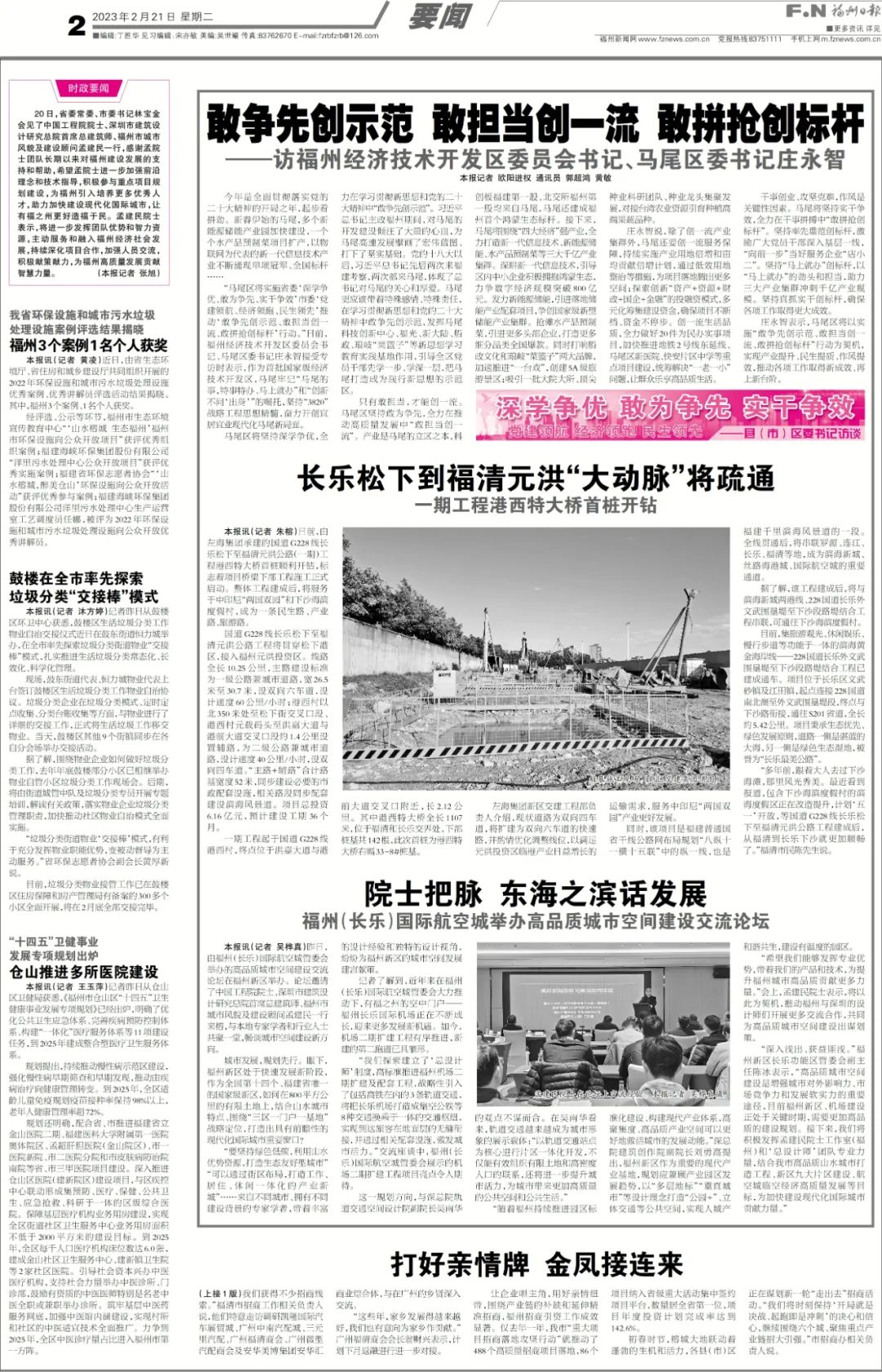 深學爭優(yōu) 敢為爭先 實干爭效丨專訪福州經(jīng)濟技術(shù)開發(fā)區(qū)委員會書記、馬尾區(qū)委書記莊永智