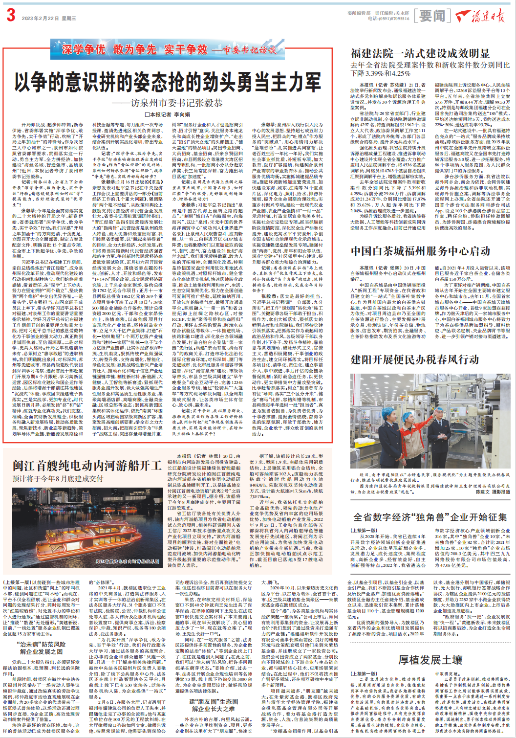 深學(xué)爭優(yōu) 敢為爭先 實干爭效 | 專訪泉州市委書記張毅恭