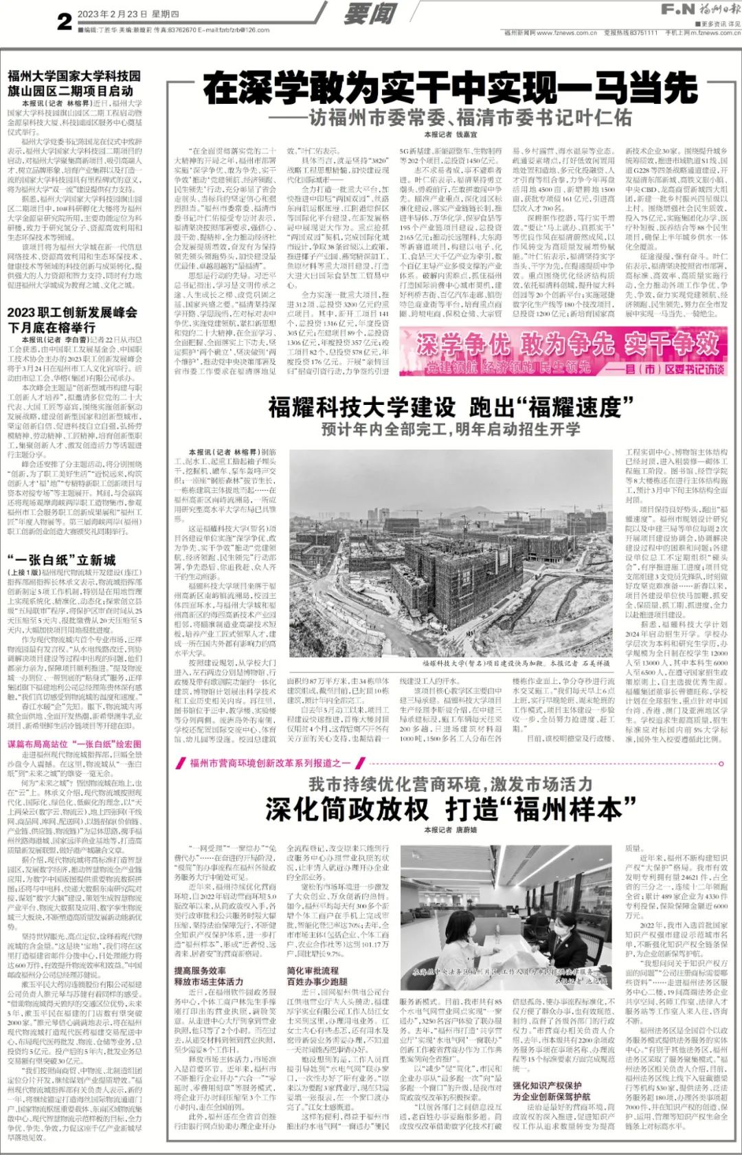 深學(xué)爭(zhēng)優(yōu) 敢為爭(zhēng)先 實(shí)干爭(zhēng)效丨專訪福州市委常委、福清市委書(shū)記葉仁佑