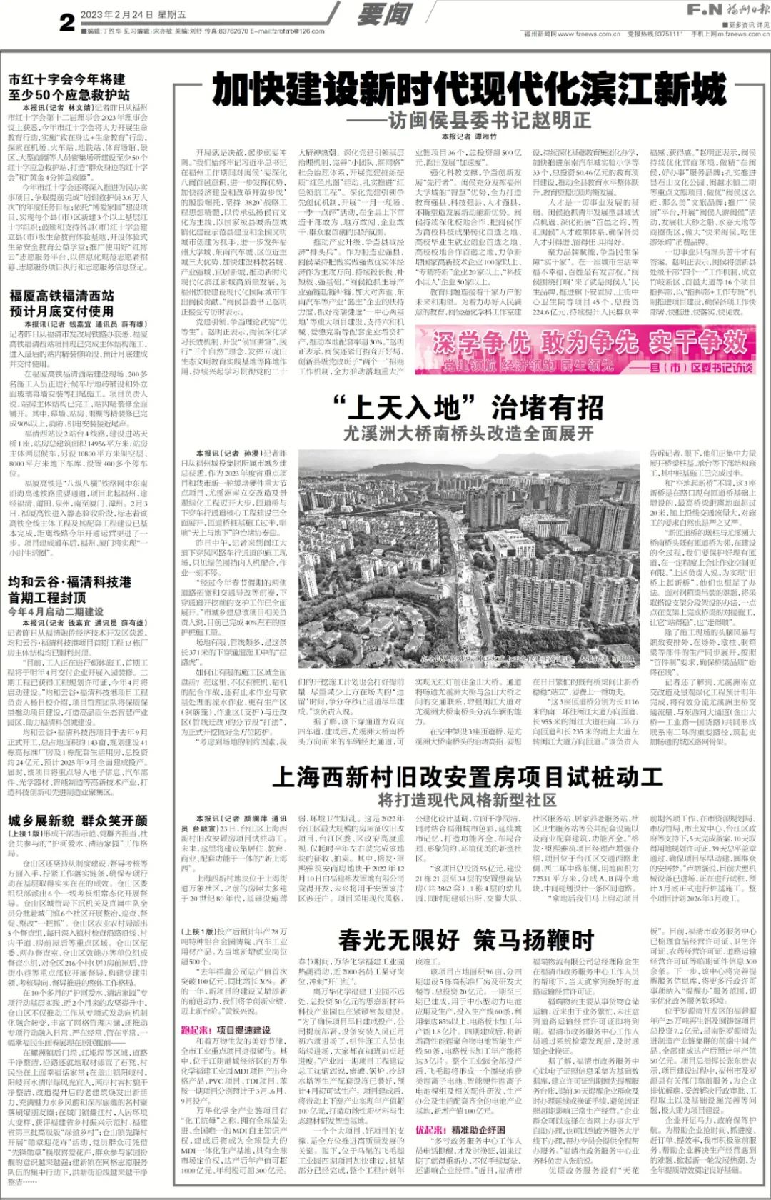 深學(xué)爭(zhēng)優(yōu) 敢為爭(zhēng)先 實(shí)干爭(zhēng)效丨專訪閩侯縣委書記趙明正