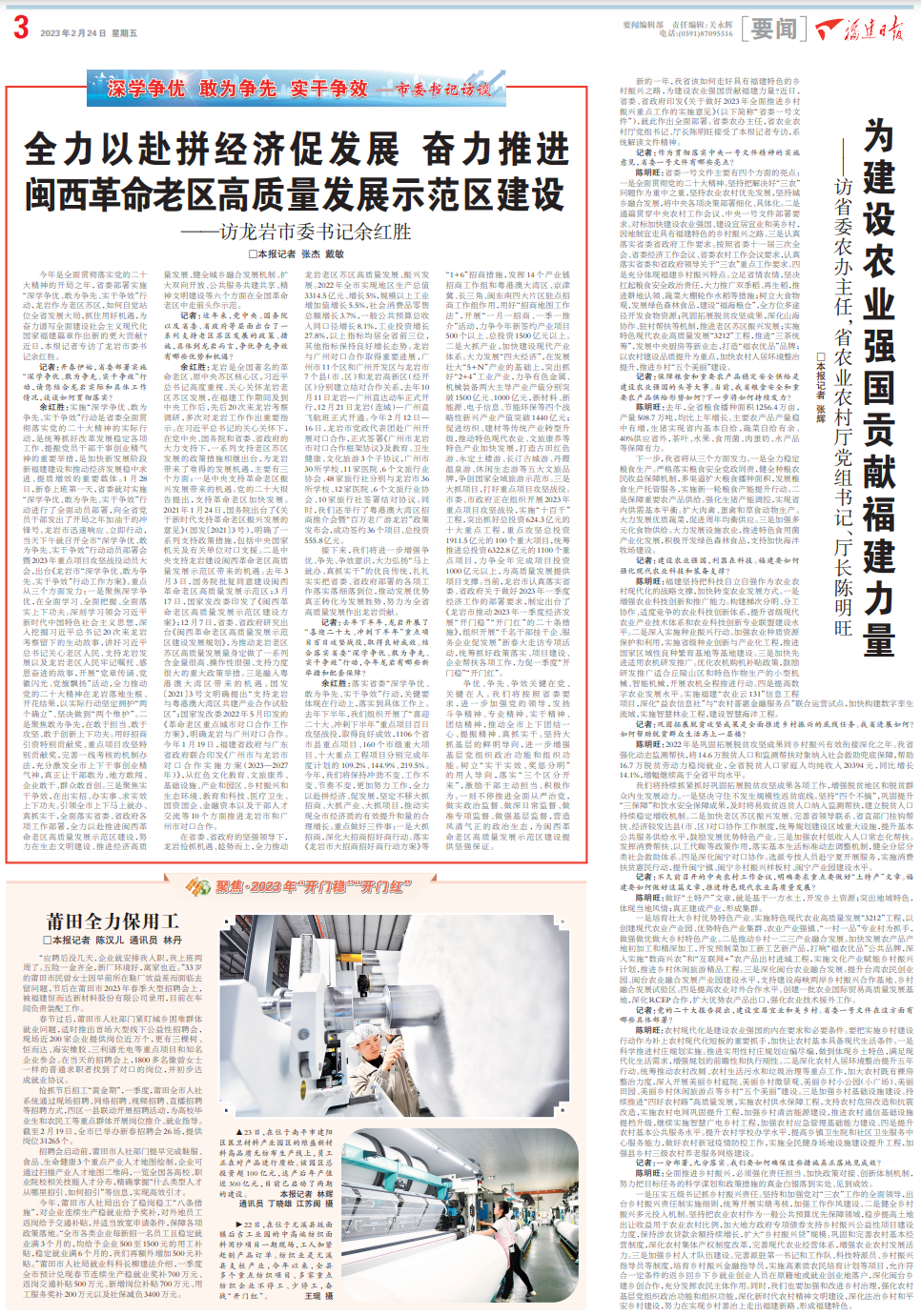 深學(xué)爭(zhēng)優(yōu) 敢為爭(zhēng)先 實(shí)干爭(zhēng)效 | 專訪龍巖市委書記余紅勝