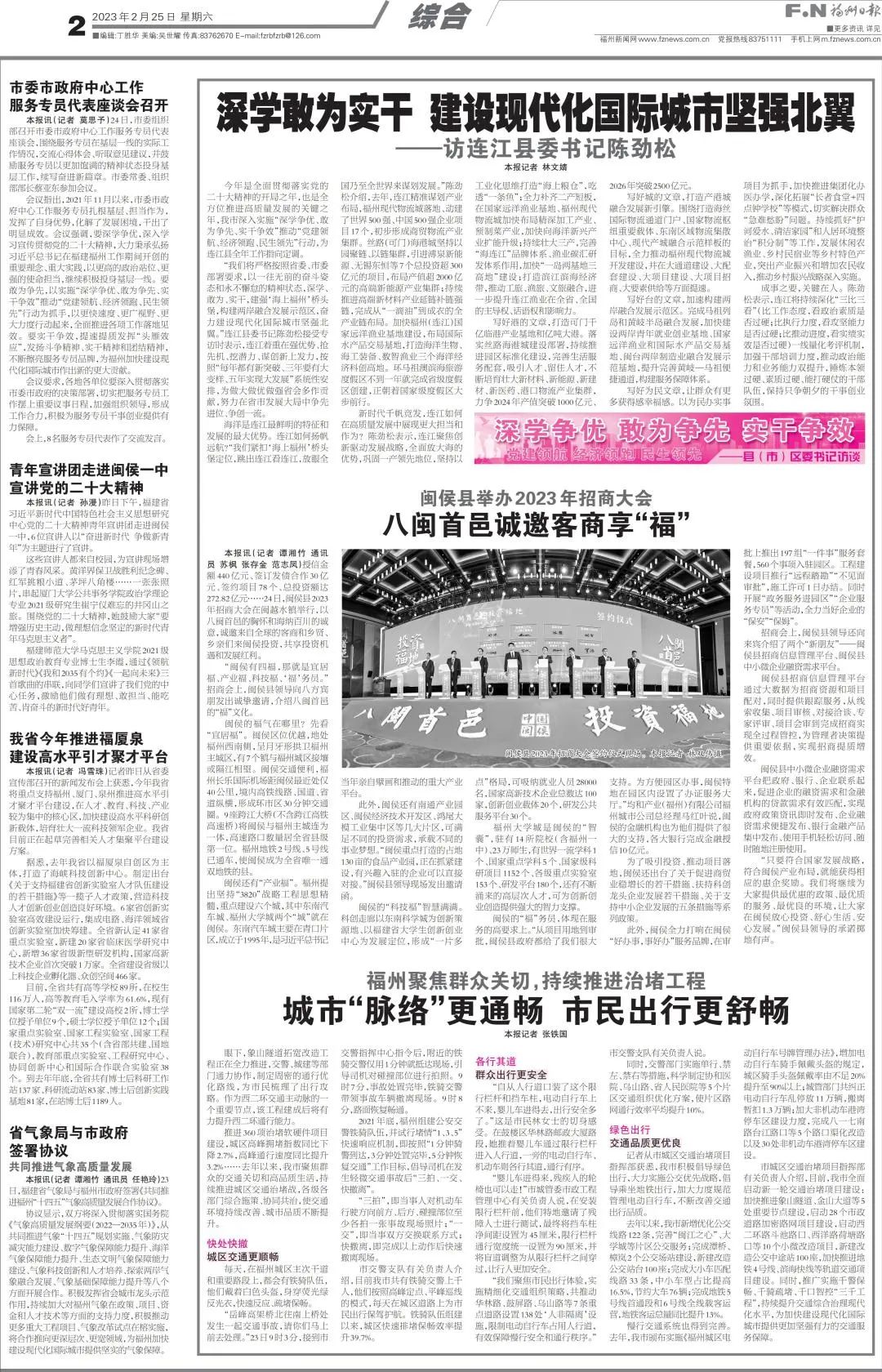 深學(xué)爭(zhēng)優(yōu) 敢為爭(zhēng)先 實(shí)干爭(zhēng)效丨專訪連江縣委書記陳勁松