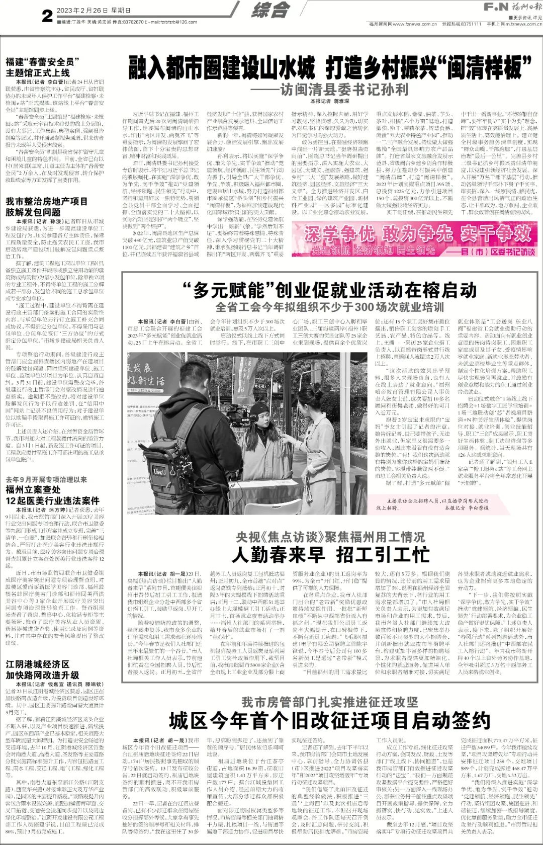深學(xué)爭優(yōu) 敢為爭先 實干爭效丨專訪閩清縣委書記孫利
