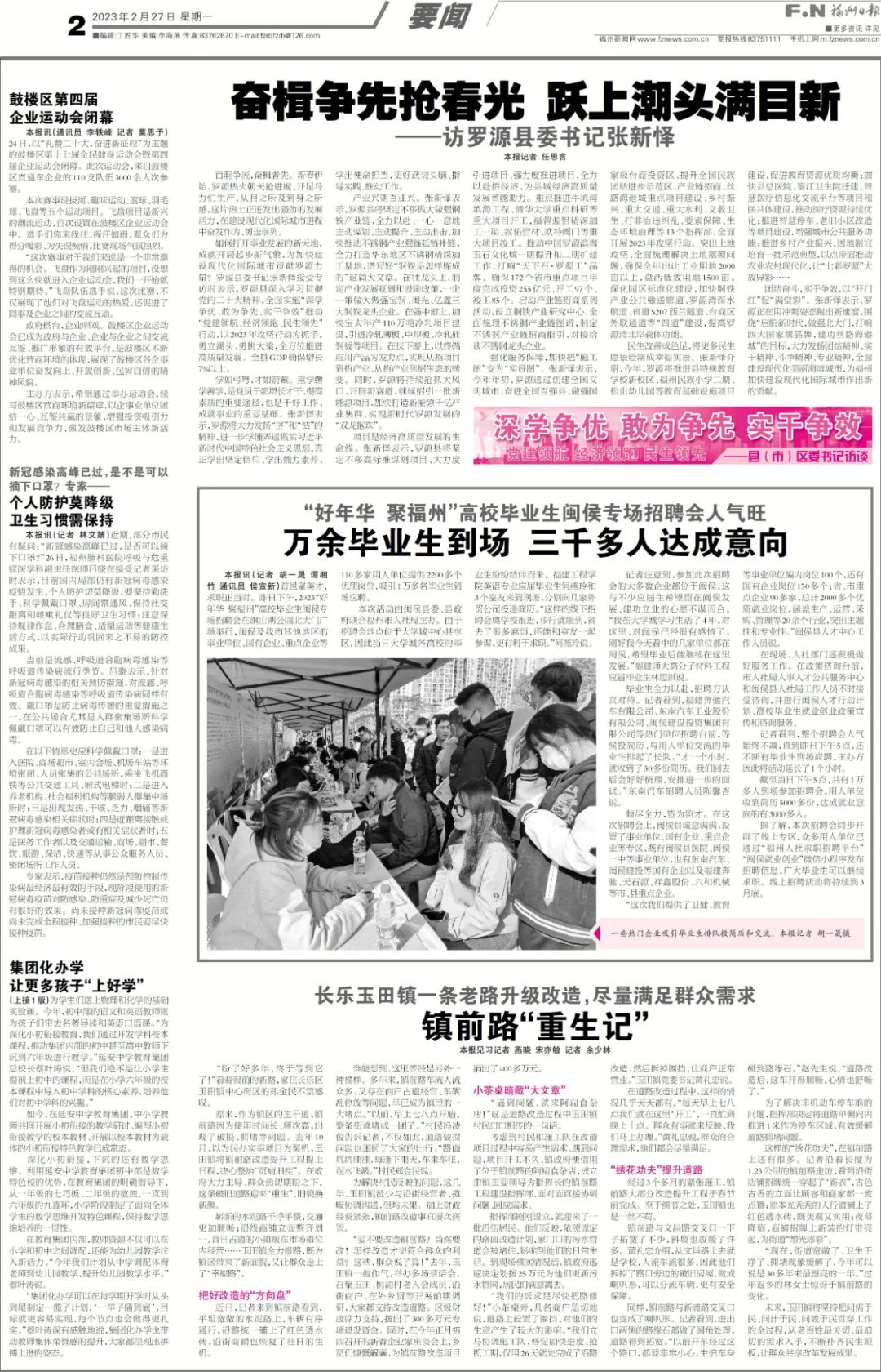 深學爭優(yōu) 敢為爭先 實干爭效丨專訪羅源縣委書記張新懌