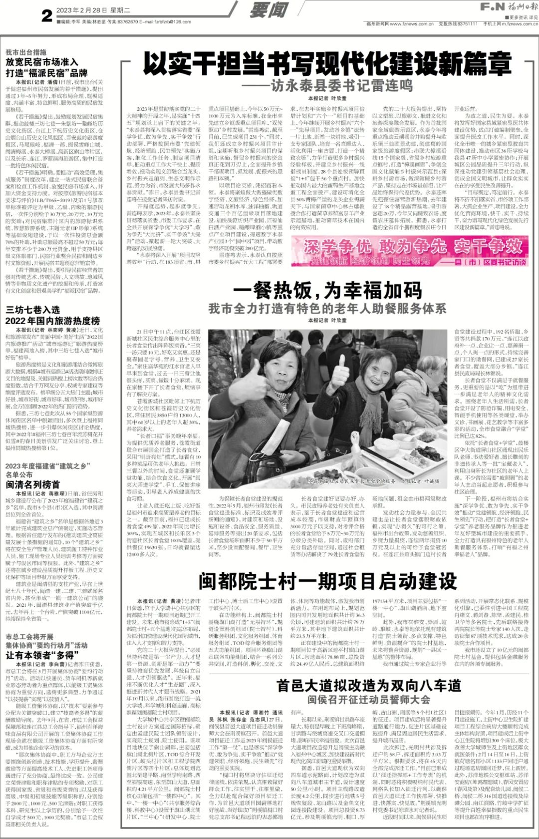 深學(xué)爭優(yōu) 敢為爭先 實(shí)干爭效丨專訪永泰縣委書記雷連鳴