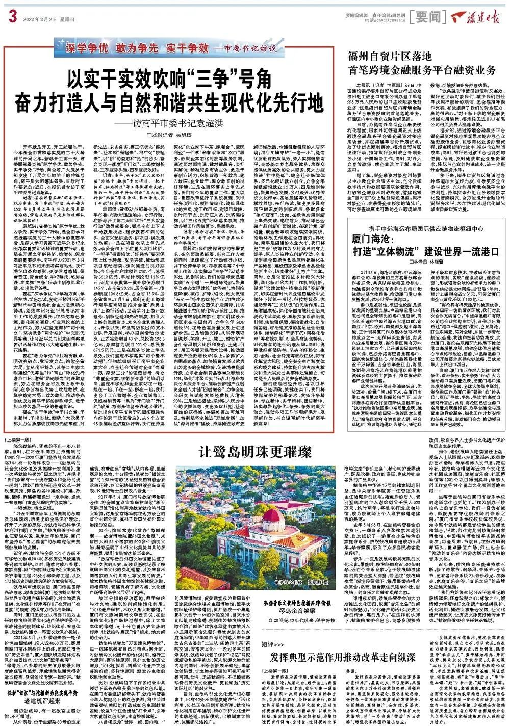 深學(xué)爭優(yōu) 敢為爭先 實干爭效丨專訪南平市委書記袁超洪