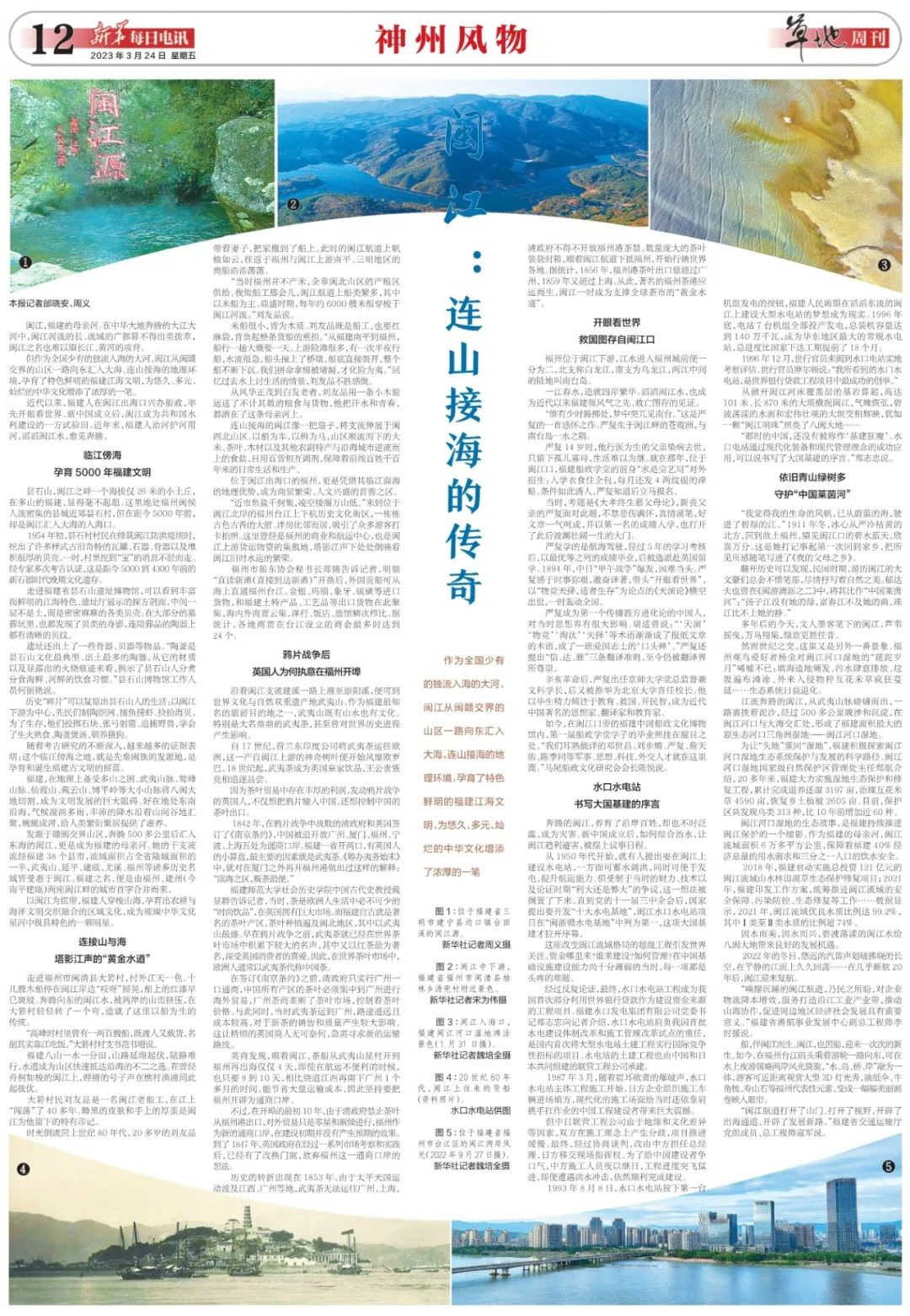 今天，央媒整版關(guān)注閩江！