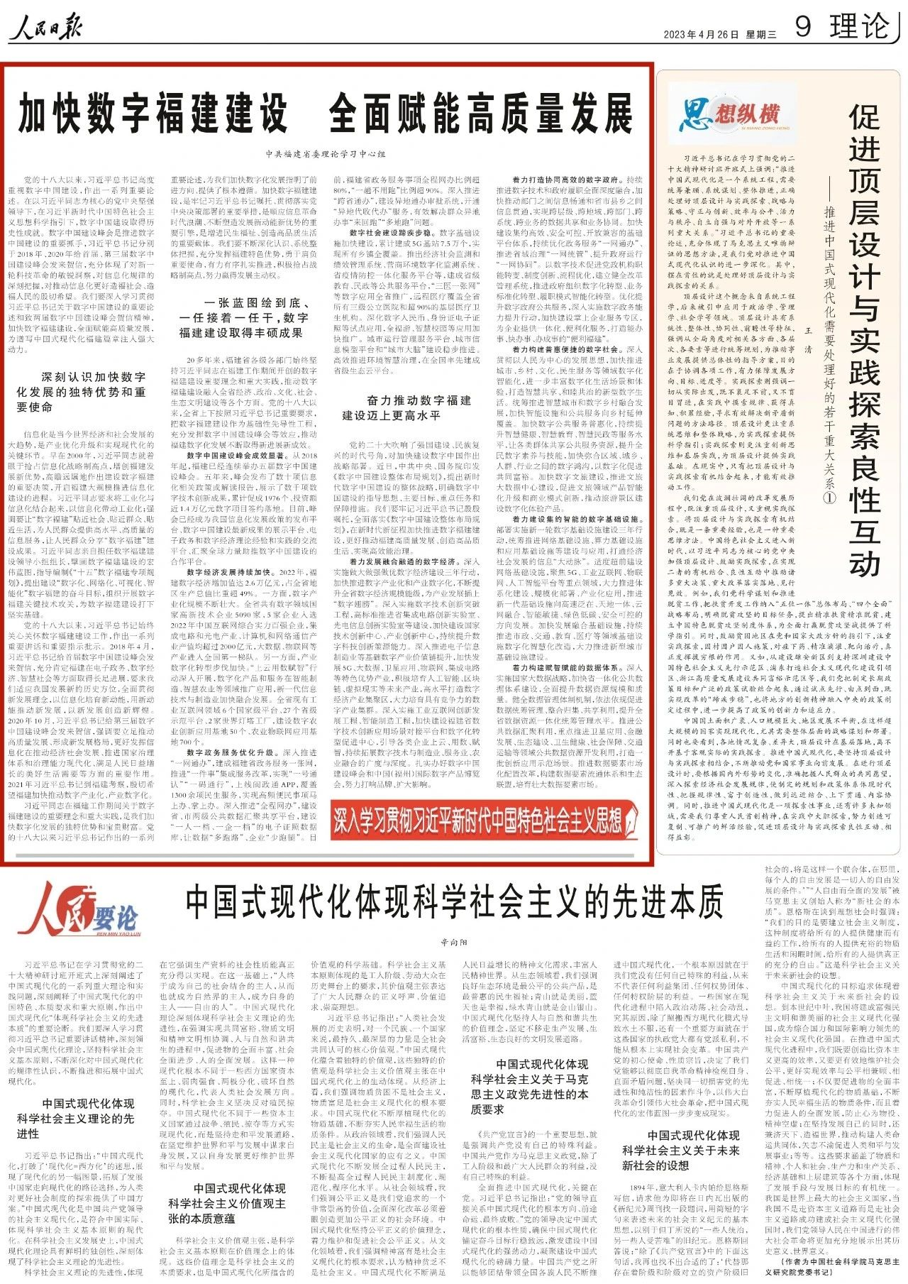 《人民日?qǐng)?bào)》刊發(fā)中共福建省委理論學(xué)習(xí)中心組署名文章
