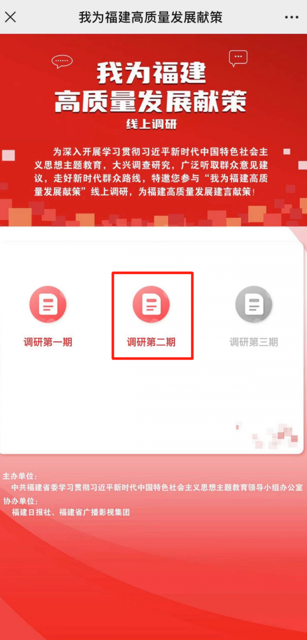 第二期線上調(diào)研，啟動！你有什么好主意？