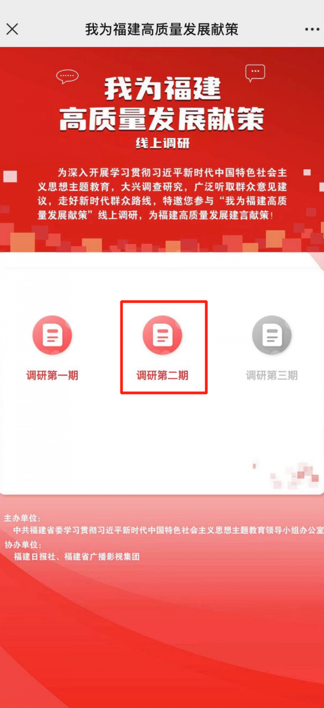 第二期線上調(diào)研，啟動！你有什么好主意？