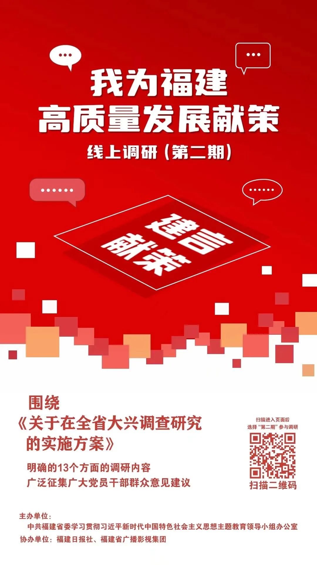 第二期線上調(diào)研，啟動！你有什么好主意？