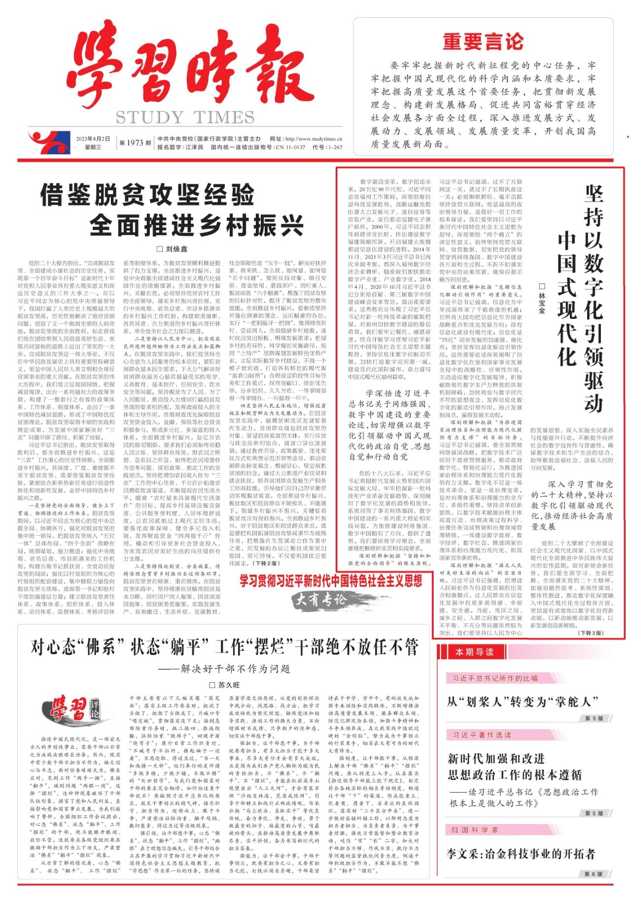 《學(xué)習(xí)時(shí)報(bào)》刊發(fā)福建省委常委、福州市委書(shū)記林寶金署名文章