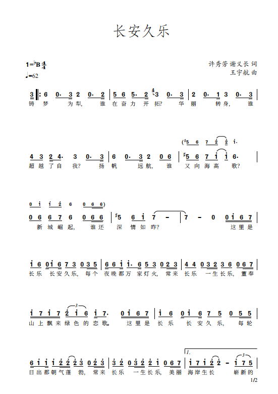 原創(chuàng)歌曲《長安久樂》重磅發(fā)布！