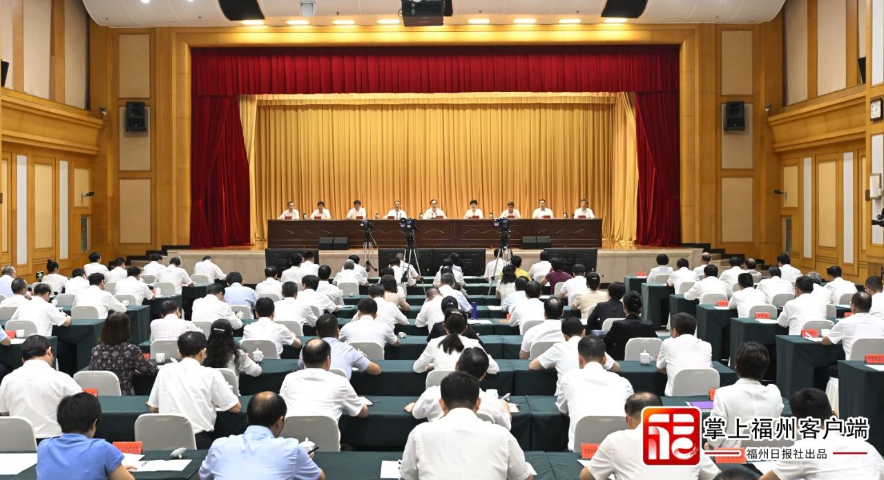 全市動員部署！福州召開重要會議！